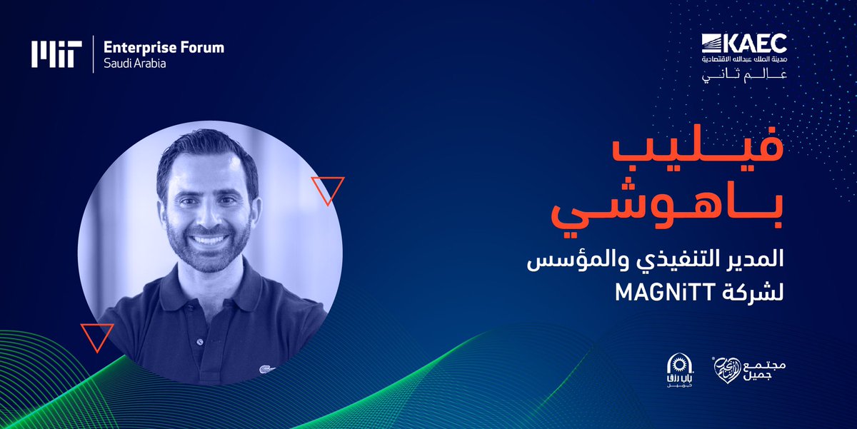 startsmartsaudi's tweet photo. تعرفوا على فيليب باهوشي @pbahoshy المدير التنفيذي لدى @MAGNITT إحدى أكبر المنصات للشركات الناشئة ورواد الأعمال في منطقة الشرق الأوسط، ولا تفوتوا حواره الشيق في مؤتمر ستارت سمارت
@kaec_saudi
#MITEFSaudi
#MAGNiTT
#StartSmartConference https://t.co/DsyYefhChg