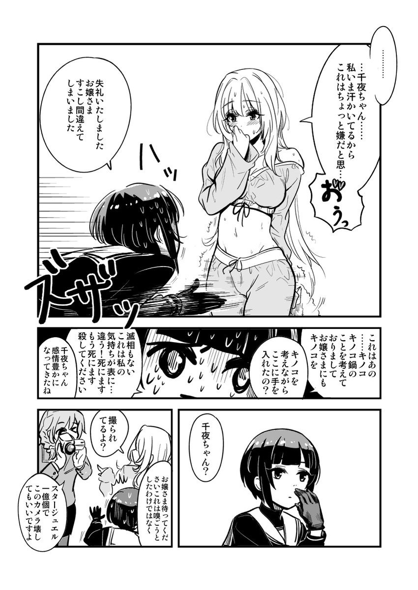 ちとちよ漫画『お嬢さまのスキマ』 