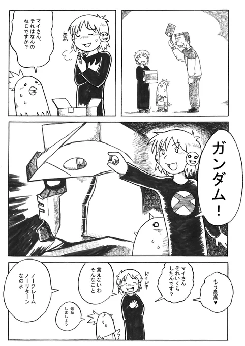 14年前に描いた「ねじまんが」の1ページ。 