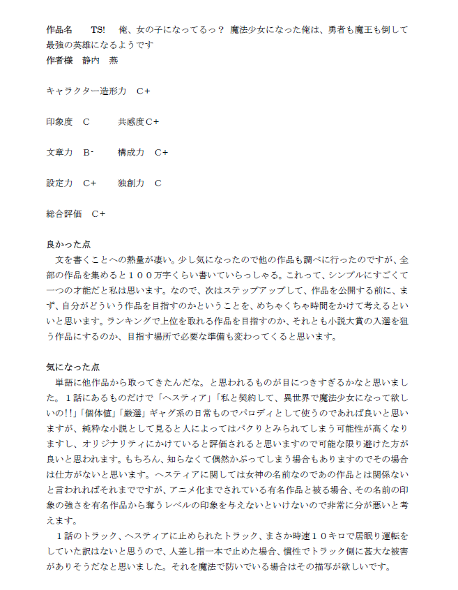 Web小説を評価シート形式で下読みした評価シートまとめ Togetter Web小説を評価シート形式で下読みした評価シートまとめ Togetter