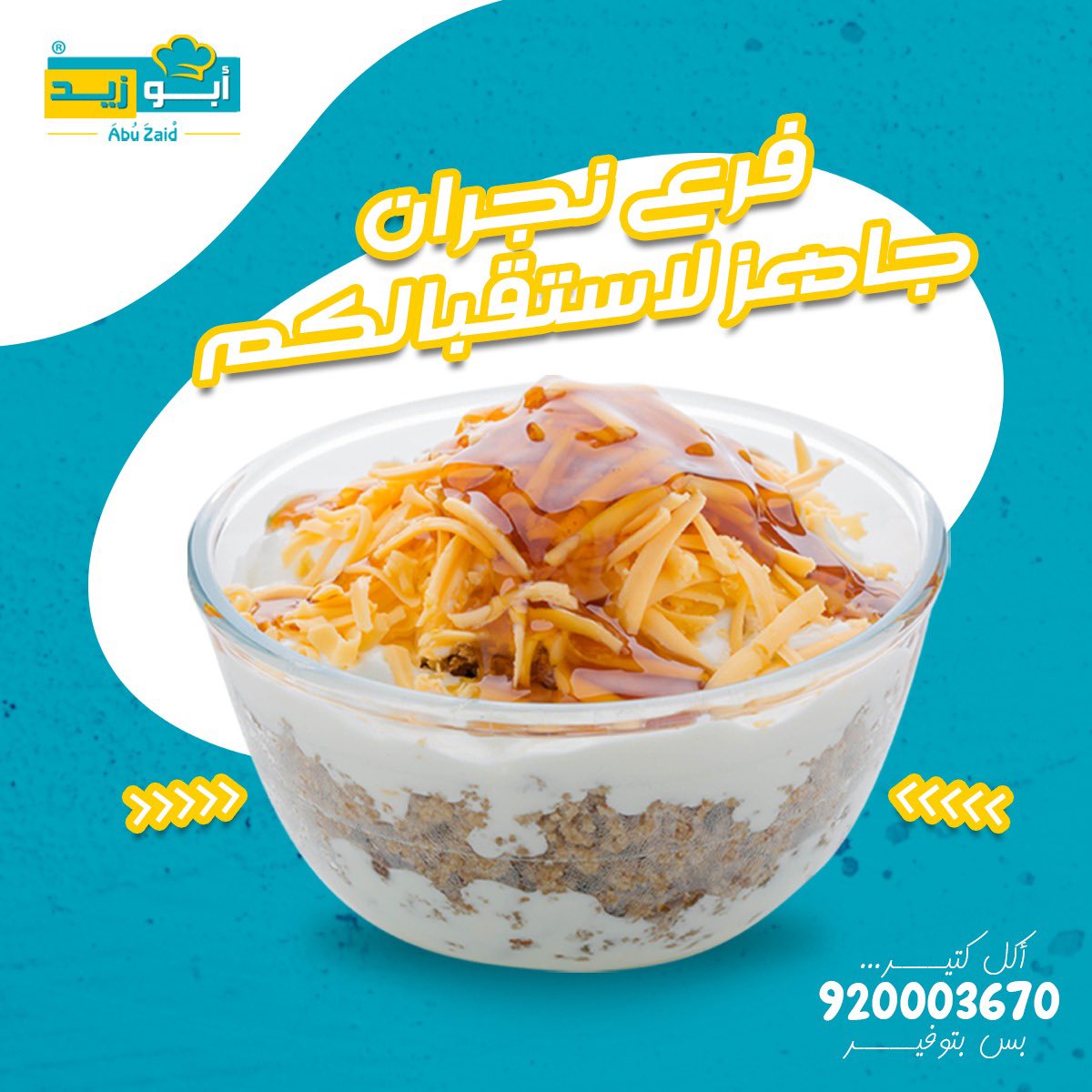 مطاعم أبوزيد On Twitter مسـاء الخيـر أهـل نجران