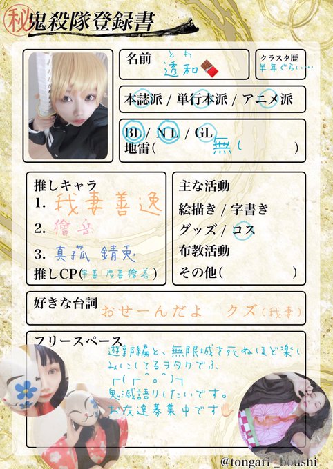 Twoucan 鬼滅の刃自己紹介テンプレ の注目ツイート イラスト マンガ コスプレ モデル Twoucan 鬼滅の刃自己紹介テンプレ の注目ツイート イラスト マンガ コスプレ モデル