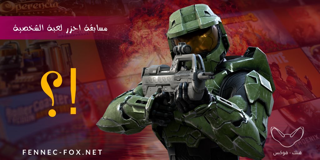 FennecFox_Store's tweet photo. شارك بمسابقة #فنك_فوكس و فرصة الفوز ببطاقة من اختيارك بقيمة 50$🤩🤩
شروط المسابقة 
_كتابة اسم اللعبة الخاصة بالشخصية الموجودة بالتصميم 
_ ريتويت 
الاعلان عن الفائر سيكون يوم الجمعة القادمة 👍
________________
#قيمرز #جيمرز #السعودية https://t.co/otCkkFME1M