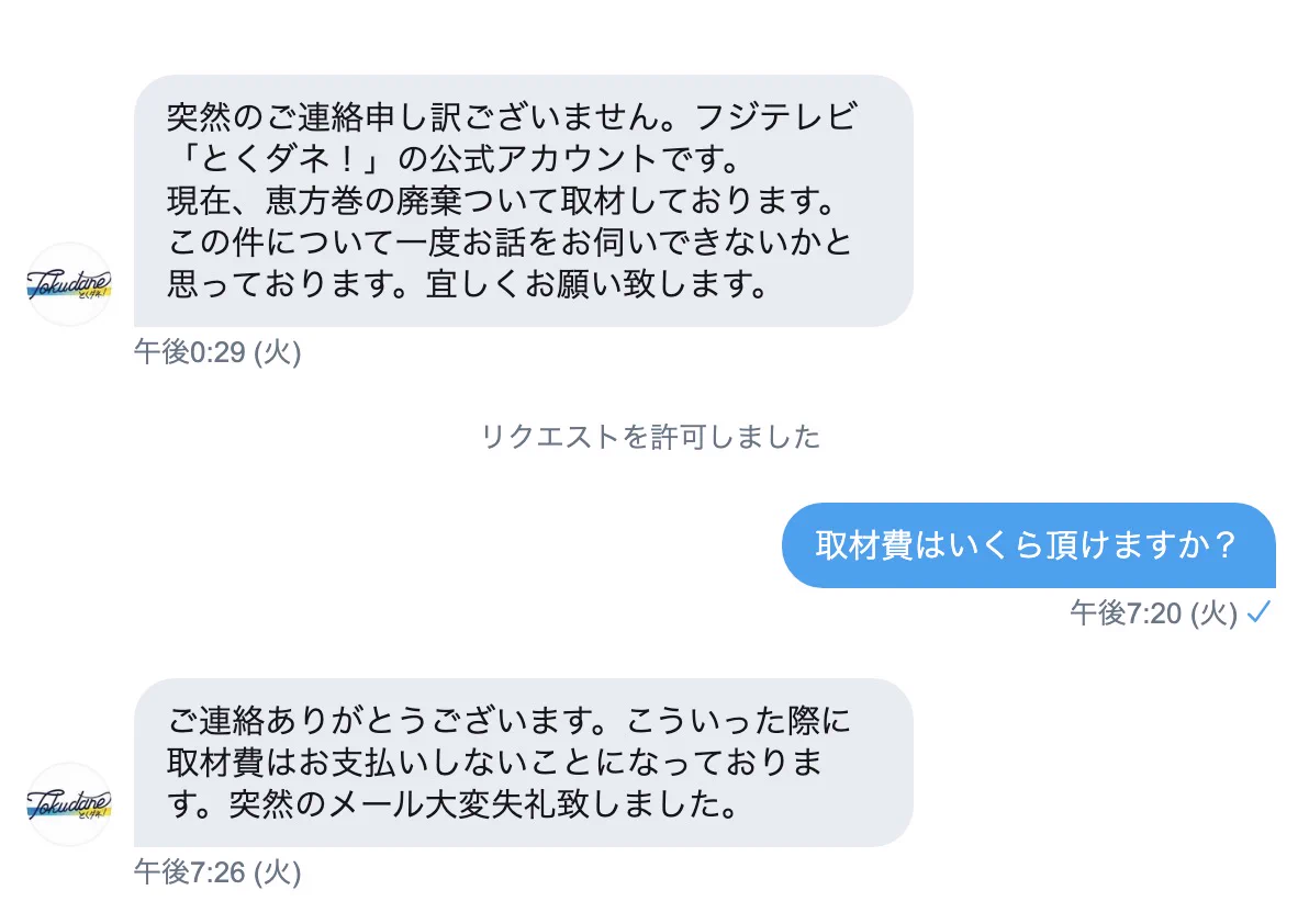 これをすれば一発？テレビ局からの取材依頼を追っ払う方法www