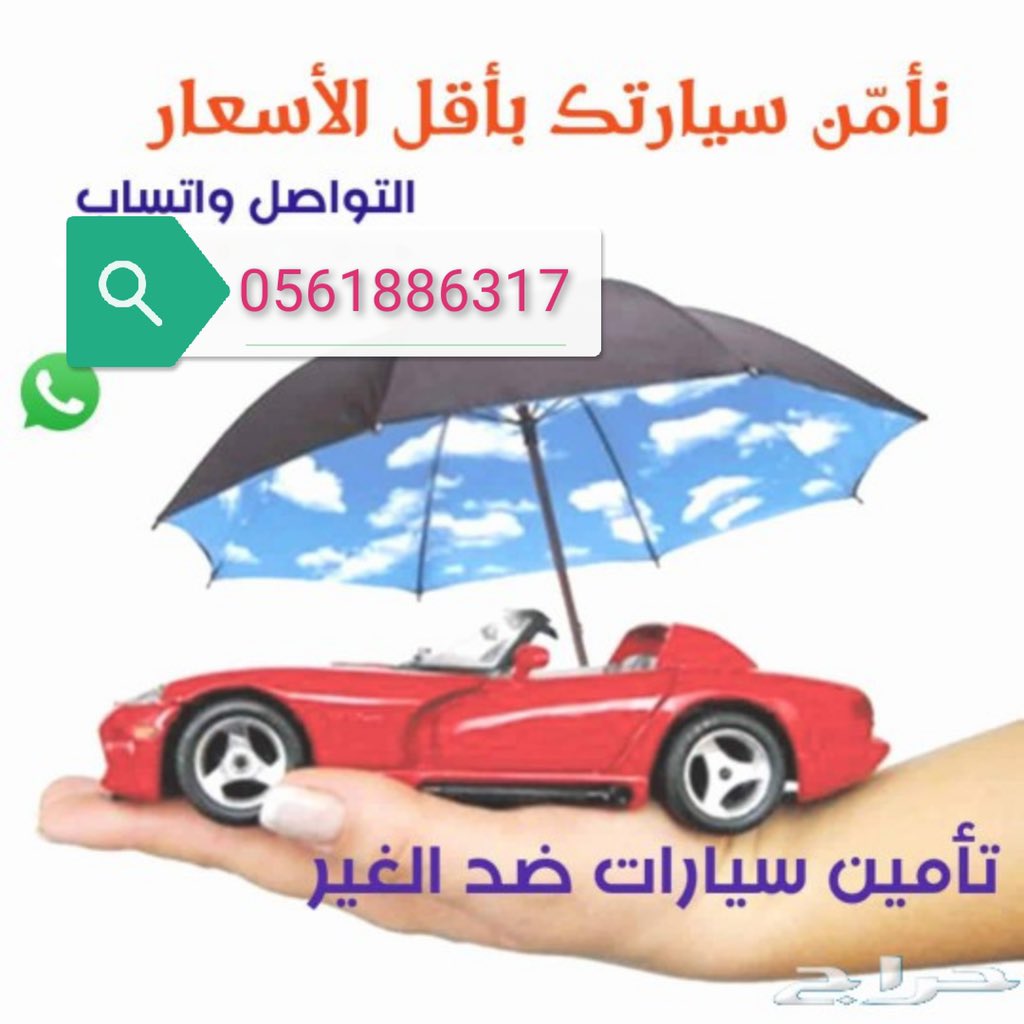 مساء الخير لجميع اقوى عروض التامين #جده#بنوك#الراجحي#التحليه#موسم جده#الطايف#البيك#شباب السعوديه#فانز راشد الماجد#الريتسي مول