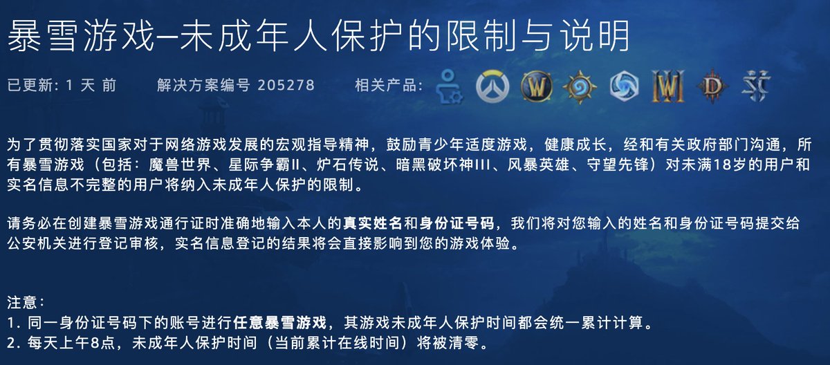 Blizzard China реализовали систему для несовершеннолетних пользователей в борьбе с зависимостью