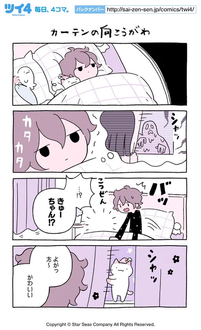 【カーテンの向こうがわ】にとりささみ『ふしぎねこのきゅーちゃん』 https://t.co/SGa8FV4Fo2 #ツイ4 