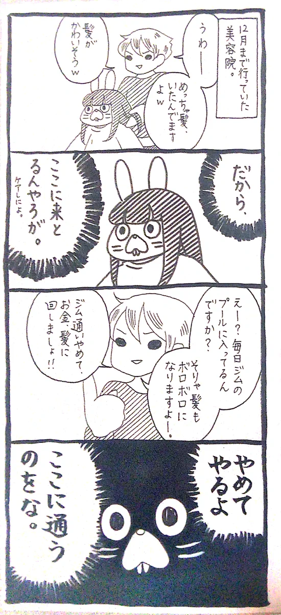 美容院に通わないようになった理由は？髪をディスられたからwww