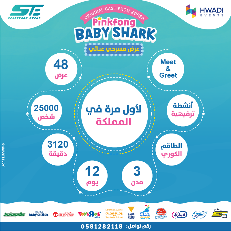 spacetoon's tweet photo. شاهدوا خطة رحلة بيبي شارك في المملكة 😍
واستعدوا للمفاجآت التي ستكون بانتظاركم 🤩
لا تنسوا حجز تذاكركم من الرابط التالي 👇
https://t.co/0X7KPLHzR6
#Babyshark
#Spacetoonevent #Spacetoon #halayala #jarirbockstore
#هلا_يلا #مكتبة_جرير #سبيستون #سبيستون_ايفنت #بيبي_شارك #السعودية https://t.co/8bU3eF4Hal
