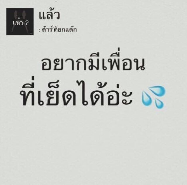 Gapppp789's tweet photo. อยากมีพี่หรือเพื่อน ที่เย็ดกันได้อ่ะครับ🤣 https://t.co/EGFyb6Z4Bw