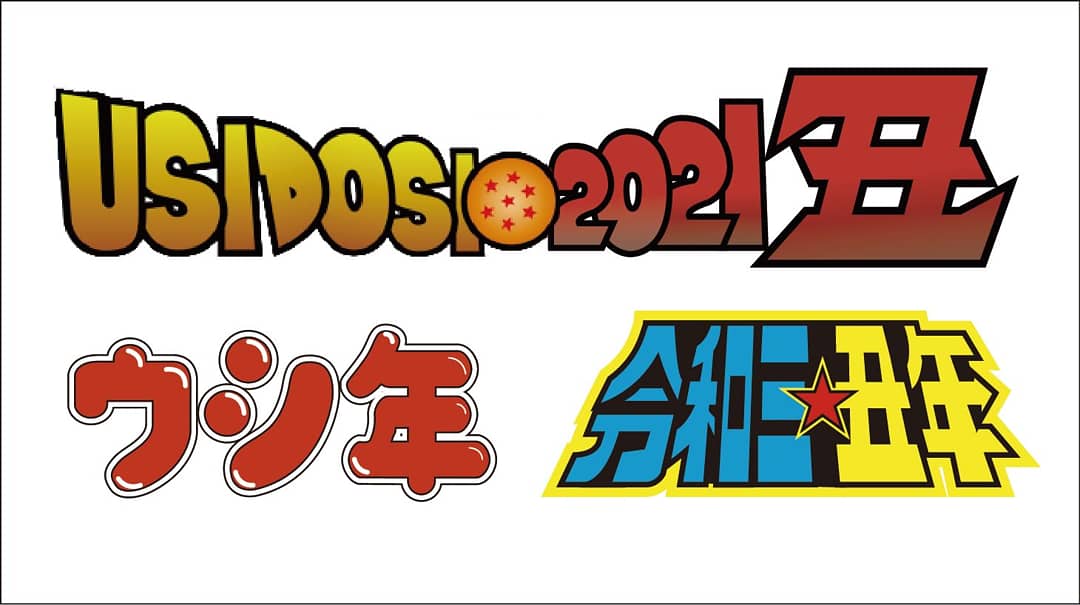 矢木反 على تويتر 矢板おみくじ ｅ賞 切手をはらないと届きません 約一年間 大切に取って置こうよ お年玉くじ付き 鬼も笑う 年賀状 来年用 年賀状 ポストカード 丑年 うし年 セルフタイマー 安い コスプレ ロゴ 我ながら 良くできてる