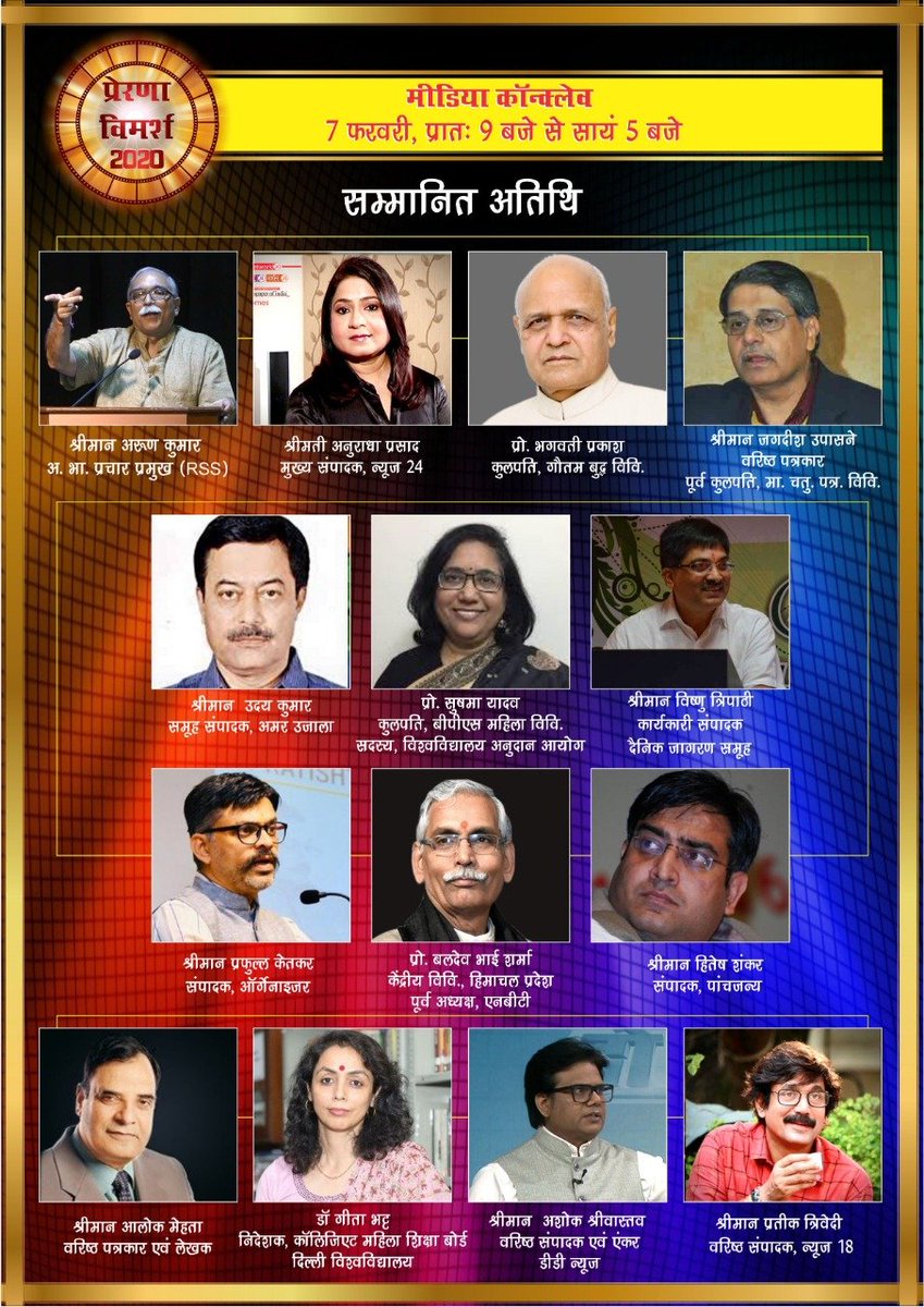 contactbhaswati's tweet photo. #PrernaVimarsh2020 &amp; #PrernaShodh welcomes all to the 3-days long mega #MediaConclave themed on #विरासत, highlighting the Ancient Indian Wisdom &amp; Traditional Knowledge beginning on #7thFeb at #GautamBuddhaUniversity, Greater Noida https://t.co/97OmdfAOcj