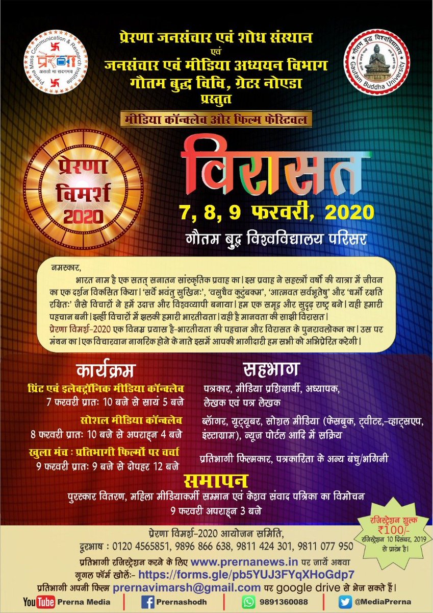 contactbhaswati's tweet photo. #PrernaVimarsh2020 &amp; #PrernaShodh welcomes all to the 3-days long mega #MediaConclave themed on #विरासत, highlighting the Ancient Indian Wisdom &amp; Traditional Knowledge beginning on #7thFeb at #GautamBuddhaUniversity, Greater Noida https://t.co/97OmdfAOcj