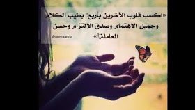 AmNoran21's tweet photo. #سلوكي_مرآتي. لا تخلط مشاكلك وظروفك النفسية بتعاملك مع الاخرين .. لان ظروفك خاصة بك ، اما ادبك حق للجميع                       والدة : رواسي الفهيد https://t.co/c3EHaotRb1