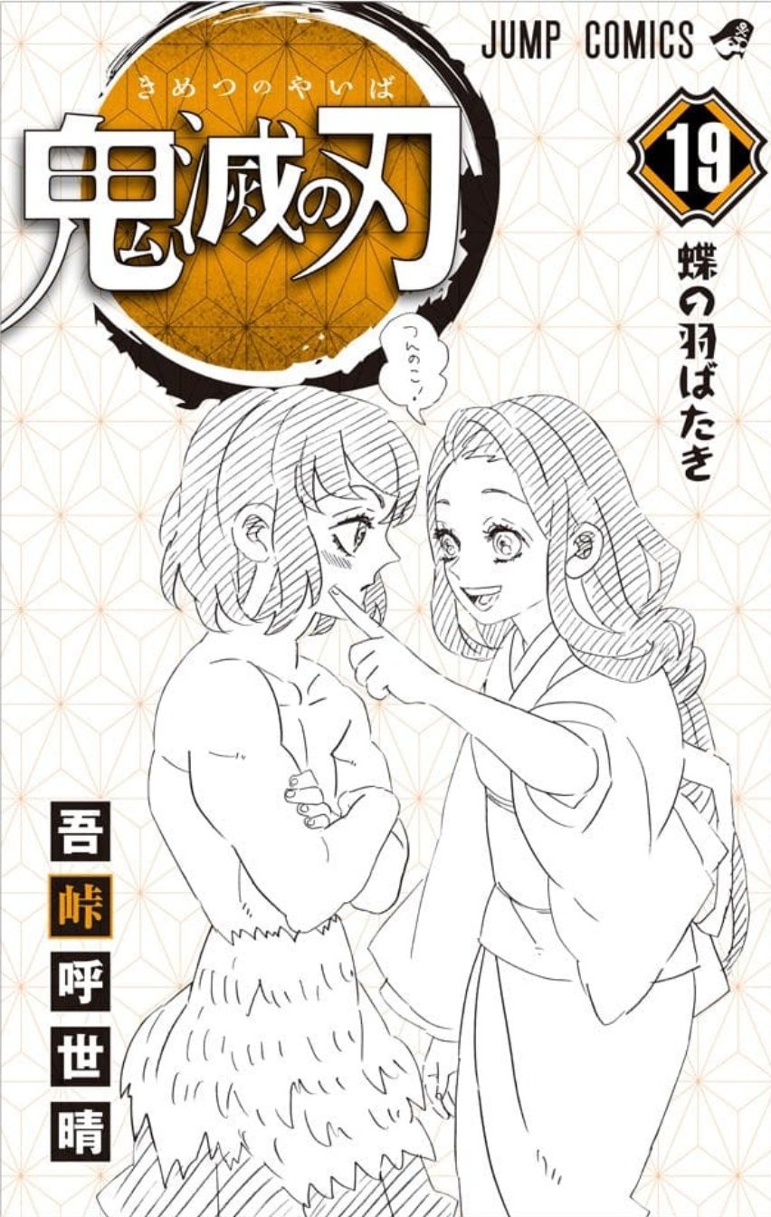 漫画画像bot 在 Twitter 上 19巻カバー下 T Co Fg5wa5a6uq Twitter