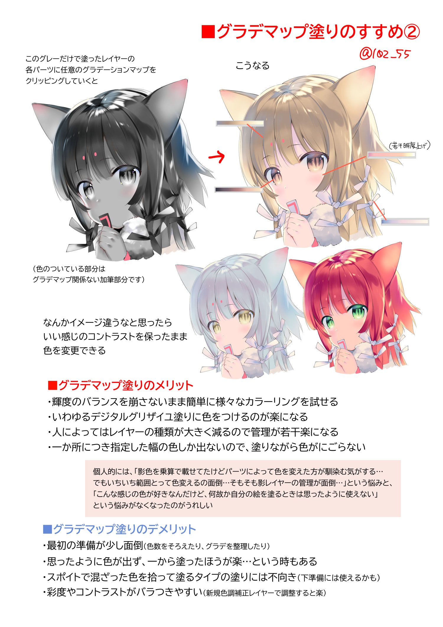 柊暁生 はたらく魔王さま漫画巻10 27発売 おはようございます 朝っぱらからグラデーションマップ塗りのすすめです クリスタ前提の説明です 絵柄や塗り方によって合う合わないはあるのですが いい感じの色がうまく選べない 複雑な効果のレイヤー管理