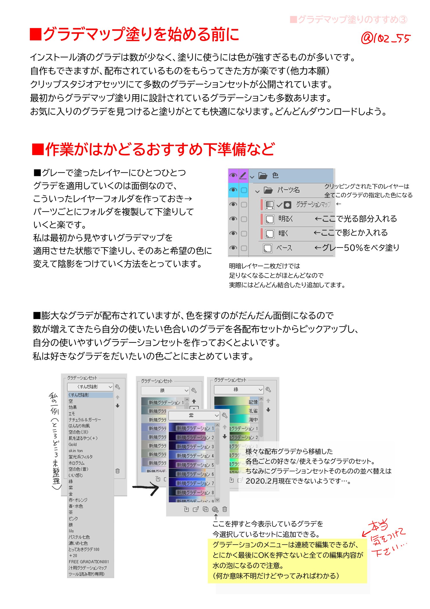 柊暁生 はたらく魔王さま2期 7月放送 おはようございます 朝っぱらからグラデーションマップ塗りのすすめです クリスタ前提の説明です 絵柄や塗り方によって合う合わないはあるのですが いい感じの色がうまく選べない 複雑な効果のレイヤー管理が