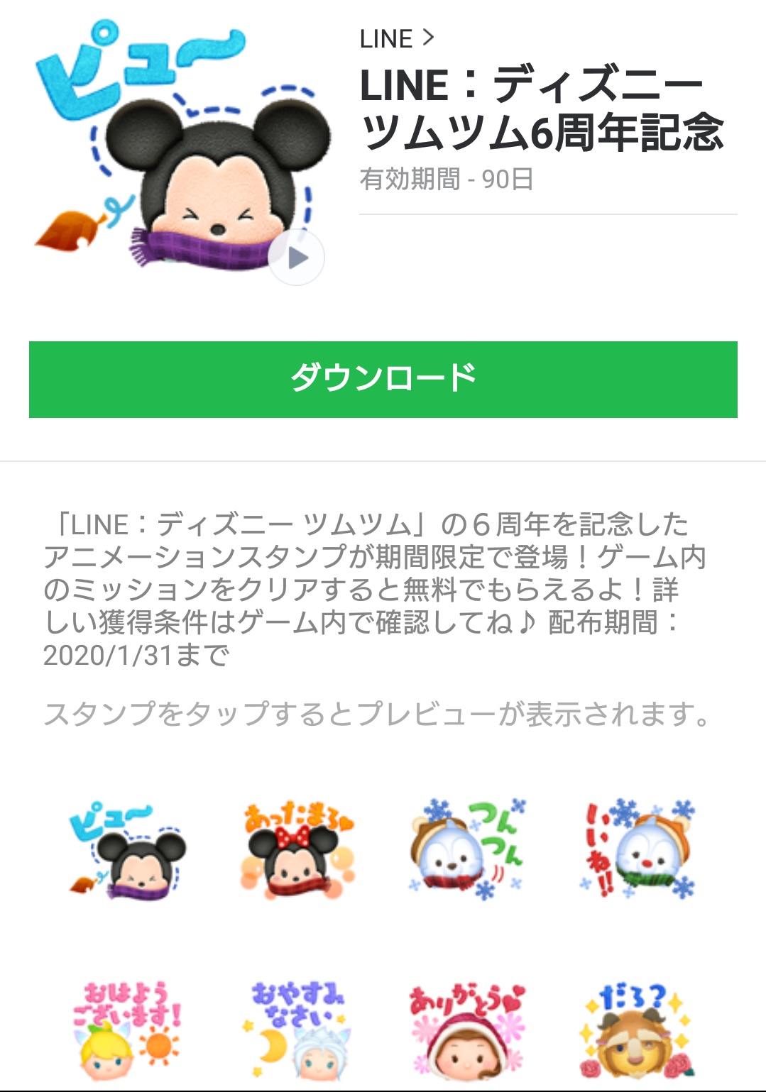 O Xrhsths クマさん Sto Twitter ディズニーツムツム Lineスタンプ ダウンロードは 本日までですよぉ ゲームクリアされた方は忘れずにダウンロードして下さいね あぁ 可愛い