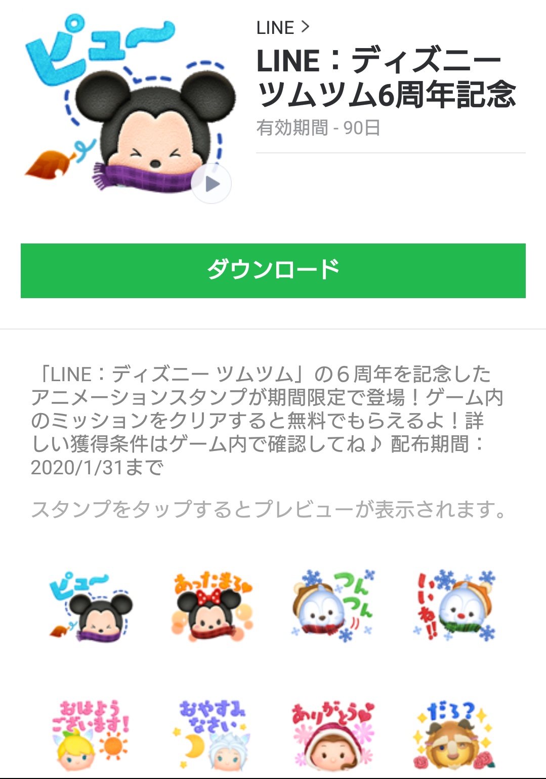 クマさん على تويتر ディズニーツムツム Lineスタンプ ダウンロードは 本日までですよぉ ゲームクリアされた方は忘れずにダウンロードして下さいね あぁ 可愛い T Co R4thcujj3b تويتر