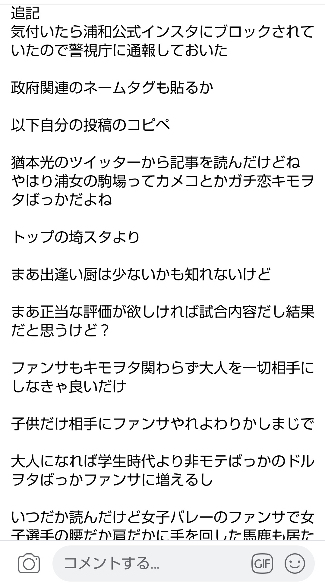 伊織さん 出ーす尻出す卿 リスペクト軍団 インスタグラム浦和レッズ公式アカウントからブロックされた模様w 浦和レッズと 浦和レッズレディース選手からブロックされ 他チームの女子サッカー選手からもブロック 浦和レッズレディース元選手からは