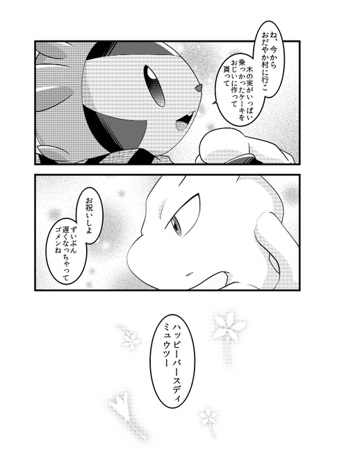 ミュウツーの日 を含むマンガ一覧 ツイコミ 仮