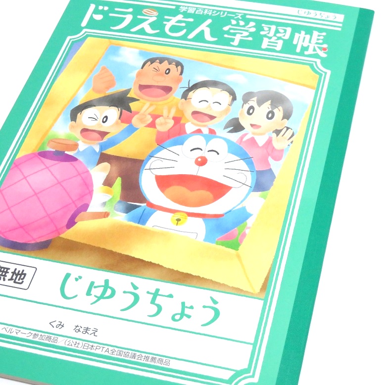 Kojimaya V Twitter 低学年向けのドラえもん学習帳の表紙イラストがリニューアルされました 優しいタッチのデザインで可愛いですよ 学習帳 ドラえもん ショウワノート 小学生 低学年 勉強 学習ノート 文具 文房具