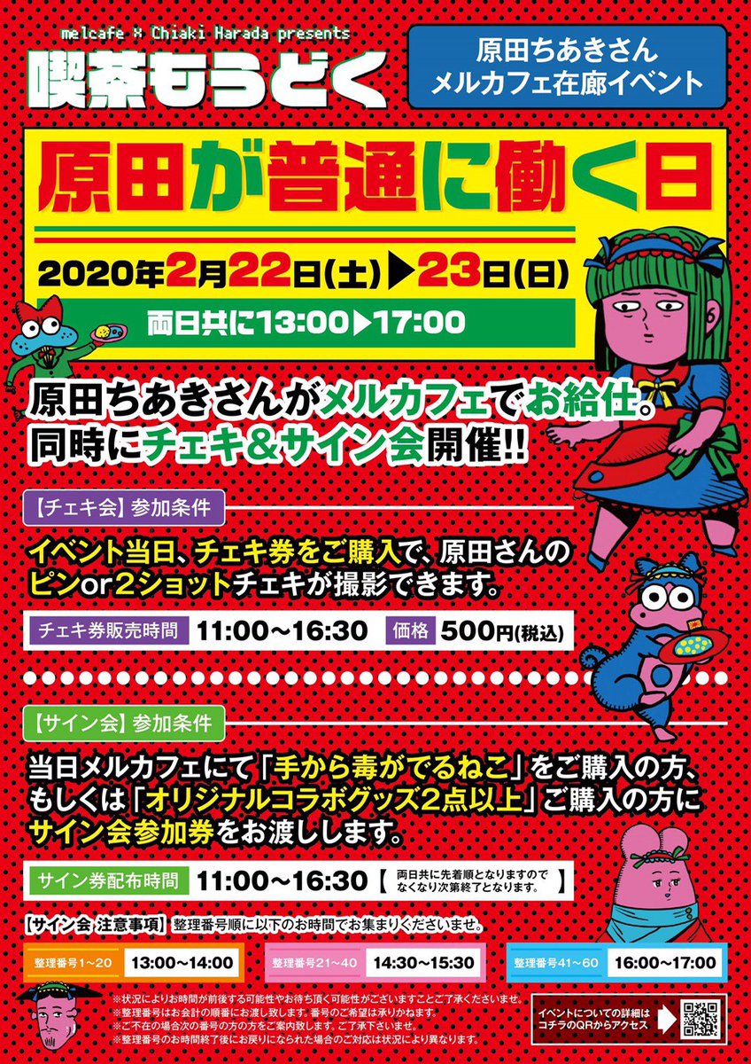 【原田がカフェで働く】
各カフェの目玉と原田の来店イベントの詳細をまとめました!

サインのほかにもめちゃくちゃ普通にカフェスペースで水を注いで回ります!
是非遊びにいらしてください! 