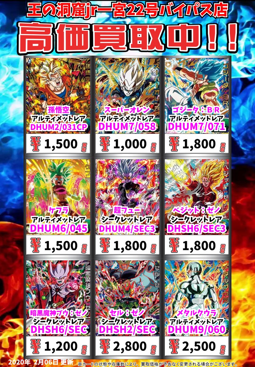 Tcg 王の洞窟jr一宮22号バイパス店 ドラゴンボール買取情報 孫悟空 アルティメットレア 1500 スーパーオレン アルティメットレア 1000 ゴジータ br アルティメットレア 1800 ケフラ アルティメットレア 1500 超フュー シークレットレア 1800 ドラゴンボールヒーローズ Sdbh T Co D9kbphmhny Tcg 王の洞窟jr一宮22号バイパス店 ドラゴンボール買取情報 孫悟空 アルティメットレア 1500 スーパーオレン アルティメットレア 1000 ゴジータ br アルティメットレア 1800 ケフラ アルティメットレア 1500 超フュー シークレットレア 1800 ドラゴンボールヒーローズ Sdbh T Co D9kbphmhny