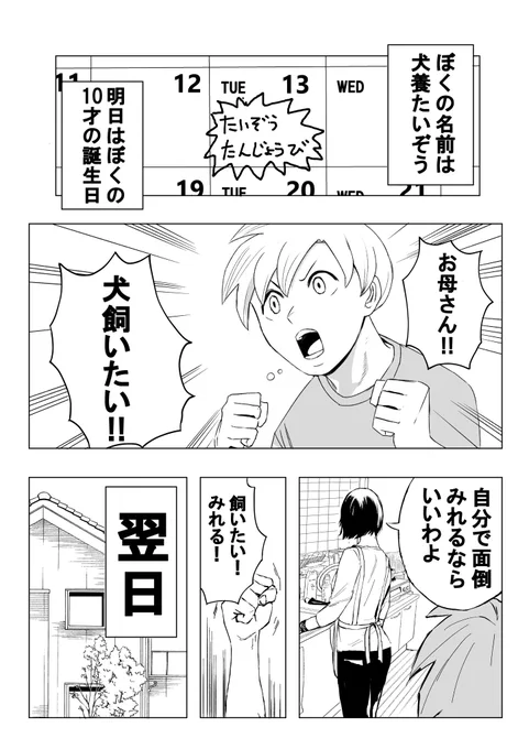 ヒトベロス(ヒトとケルベロスのハーフ)を飼いたくない少年の話1/2
