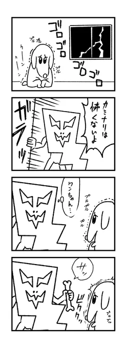 4コマ【カミナリ】 