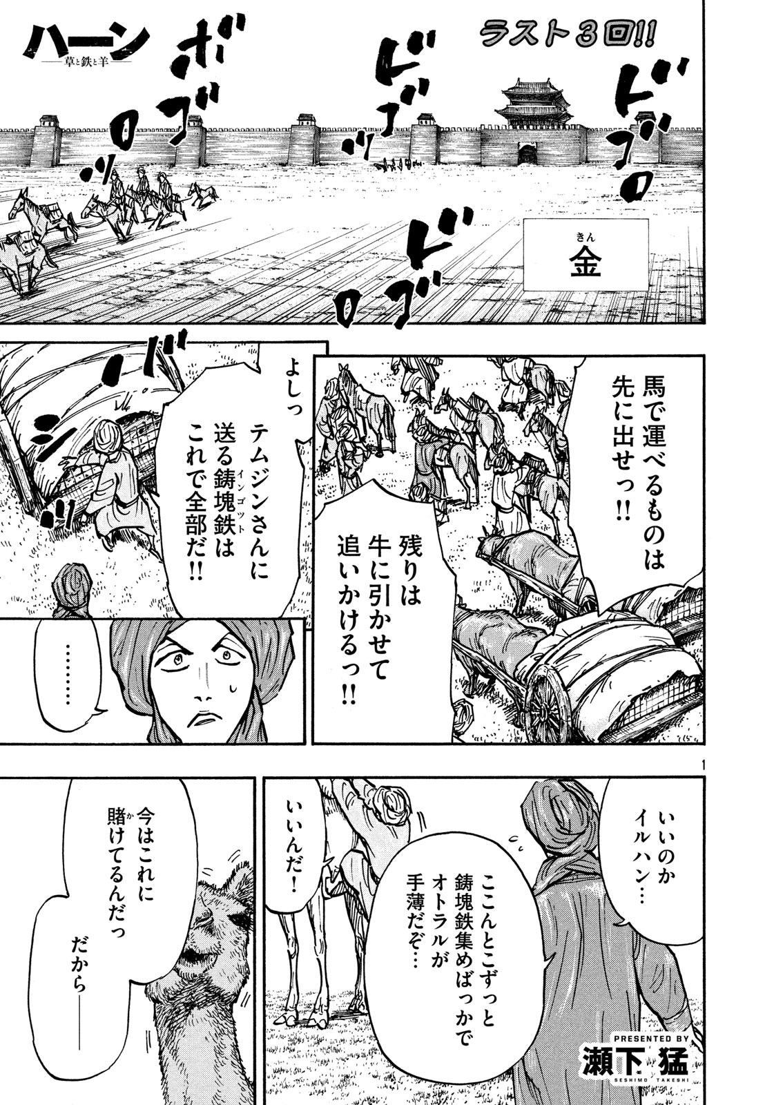 モーニング公式 モーニング10号本日発売 ハーン 草と鉄と羊 は 第99話 集大成 大陸をその手に収めんとする源義経と オン ハーンの戦いが 一進一退の攻防を繰り広げるなか 戦場を動かすものとは 完結まであと3回 お見逃しなく モーニング公式 モーニング10号本日発売 ハーン 草と鉄と羊 は 第99話 集大成 大陸をその手に収めんとする源義経と オン ハーンの戦いが 一進一退の攻防を繰り広げるなか 戦場を動かすものとは 完結まであと3回 お見逃しなく