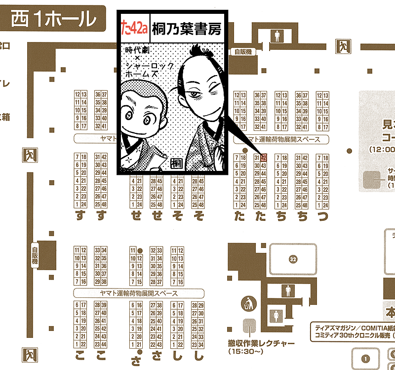 2/9開催のコミティア131『桐乃葉書房』た42aのお品書きです。新刊は「江戸探偵写楽 雷門の大地主」!既刊はもちろん、商業単行本「江戸の蔦屋さん①②」と「おいしい落語」を置いています。羽子板もあるよ。どうぞよろしくお願いいたします。#COMITIA131 #コミティア131