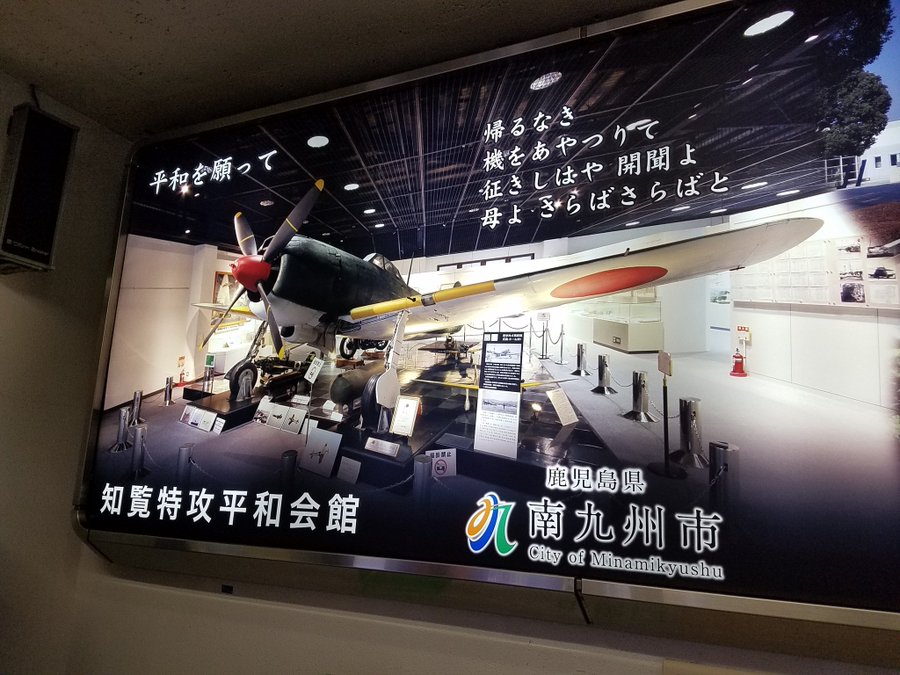 知覧特攻平和会館 で学ぶ戦争の歴史と平和の尊さ アクセス 駐車場も 旅行 お出かけの情報メディア