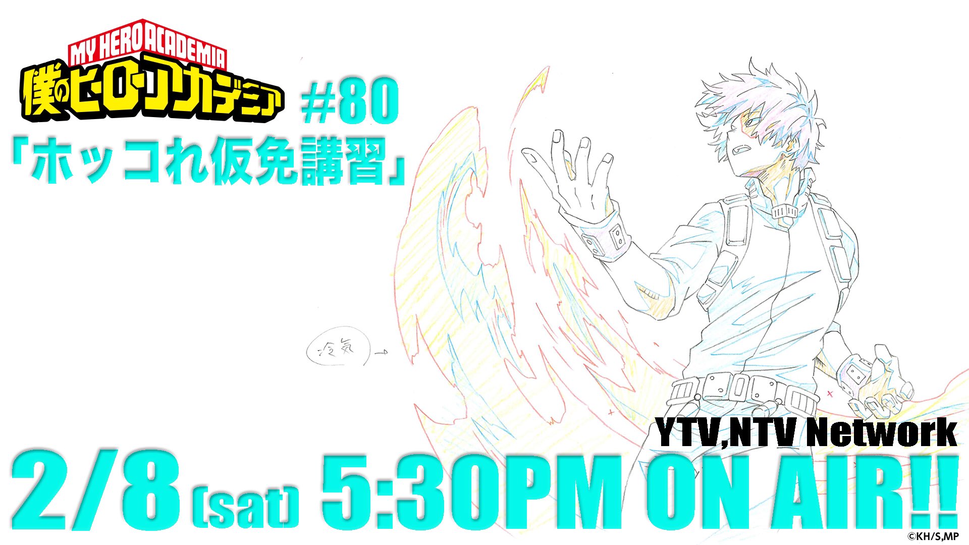 僕のヒーローアカデミア ヒロアカ アニメ公式 僕のヒーローアカデミア Tvアニメ4期第17話 通算80話 ホッコれ 仮免講習 2月8日 土 夕方5 30 読売テレビ 日本テレビ系全国29局ネットでon Air ヒロアカ Heroaca A T Co Jmfh0ytf8x Twitter