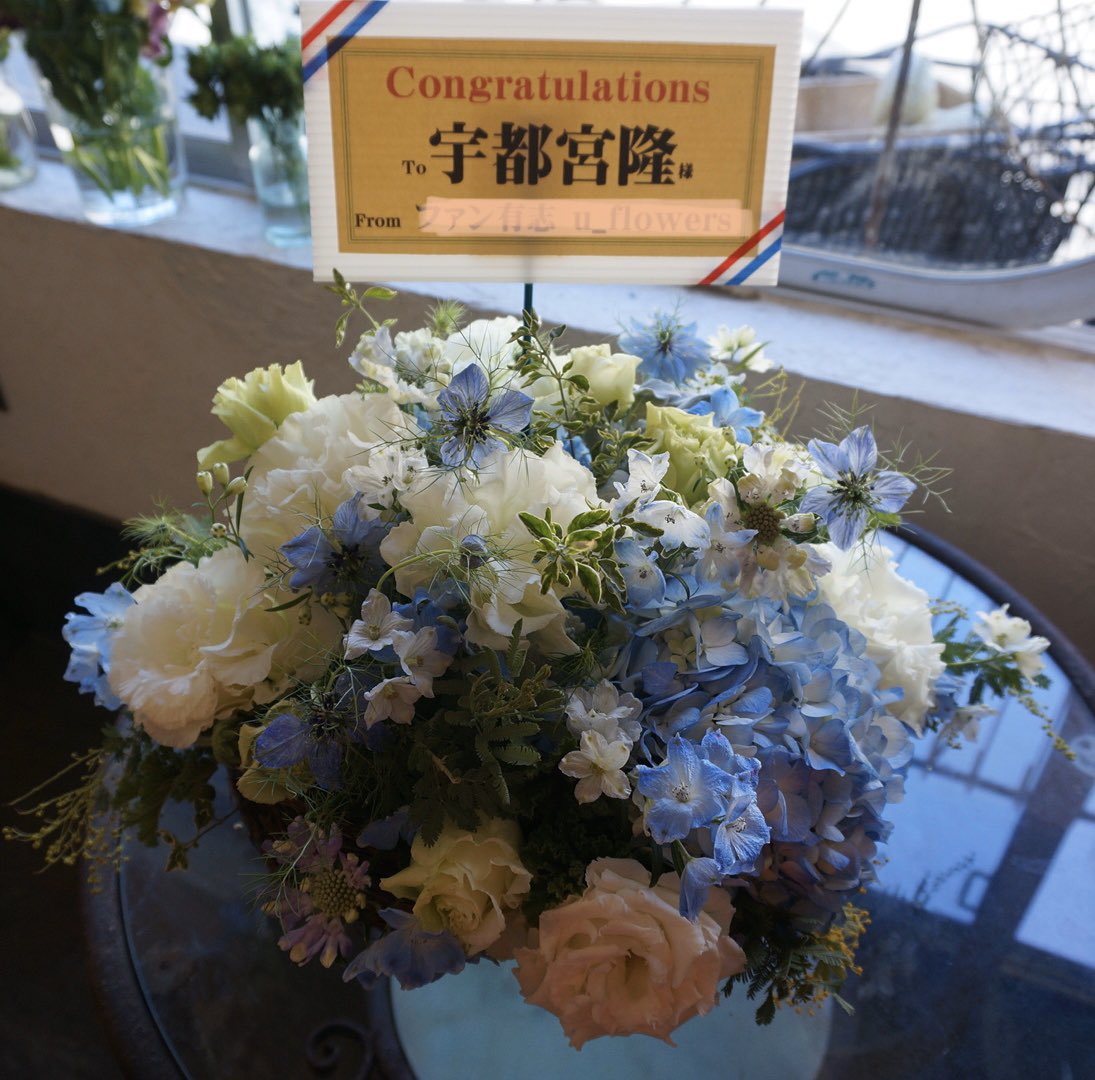 Zukky Herb Flower 中野サンプラザホールに 宇都宮隆様への楽屋花 毎ライブ事にご注文頂けるファンの方々 今回は白と水色とのオーダー 宇都宮隆 Zukky Herb Flower 中野サンプラザホールに 宇都宮隆様への楽屋花 毎ライブ事にご注文頂けるファンの方々 今回は白と水色とのオーダー 宇都宮隆