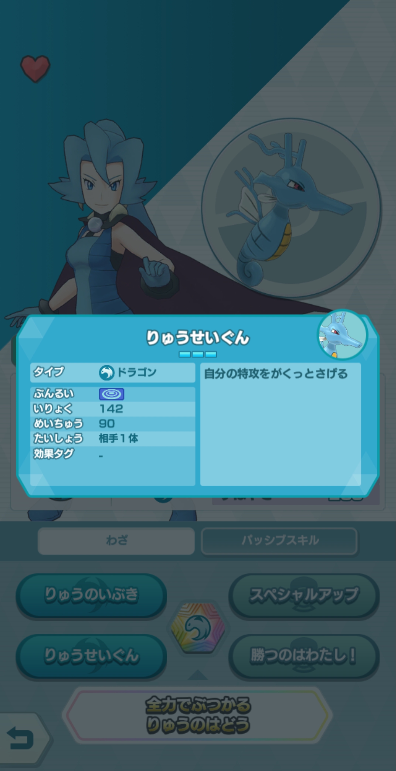 つら Ar Twitter バディストーンボードでイブキ キングドラのりゅうせいぐんの命中率100に出来るやん しかもドラゴンタイプしか弱点無いのにドラゴンタイプの攻撃ダメージ軽減とか頭wなるで ポケマス ポケモンマスターズ Pokemonmasters T Co R62asgpsv9