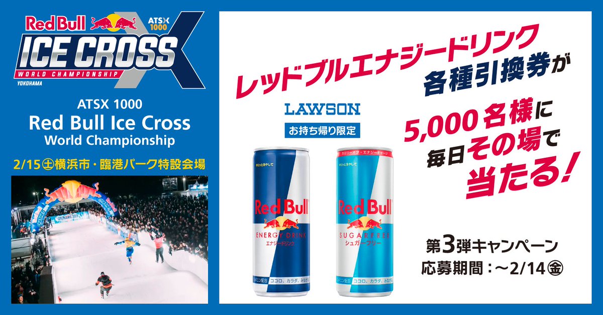 lawsonticket_sp's tweet photo. #レッドブルアイスクロス 開催記念キャンペーン〈2日目〉

開催まであと9日

キャンペーンに参加して闘うスケートをさらに楽しもう！

#レッドブル各種引換券 が毎日その場で当たる

応募方法
1⃣ @lawsonticket_sp をフォロー
2⃣投稿をRT

詳細
https://t.co/ntKs8FzPr1

#RedBullicecross #ローソン https://t.co/Zfn4L6AODh