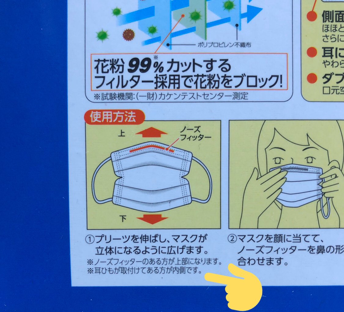 zlIfcD9yc3aNKQk's tweet photo. マスクの向きは紐が外側が正しい的なの出回ってるけどマスクによって違うし混乱招くだけ✋
そもそもメーカーによって向きが違うんだからこっちが正解なんてない

ちなみにウェルシアの60枚入りは紐が内側なので早速違うし

誤報に惑わされないで下さい

#マスク
#マスクの向き
#新型コロナウィルス https://t.co/mkBdNXuscl