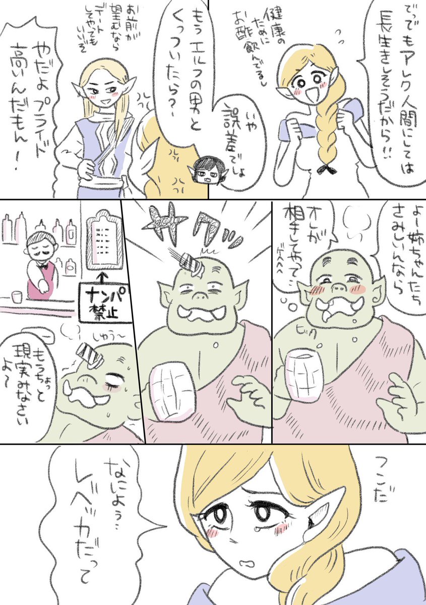 異種属レビュアーズに完全に便乗しますが、昔描いたエルフ娘たちの恋バナ漫画です〜

長寿種族×短命人間の恋愛っていいよね 