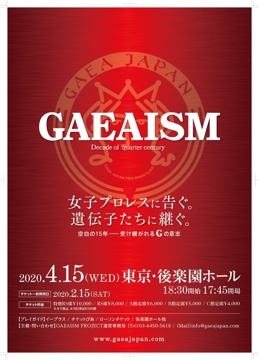 里村明衣子 Meiko Satomura gaeaism Decade Of Quarter Century 4月15日 水 18 30 試合開始 東京 後楽園ホール チケット発売情報 イープラスプレオーダーで 先行予約抽選を行います 抽選期間 2月6日 木 12 00 2月9日 日 18 00 先着順では 里村明衣子 Meiko Satomura gaeaism Decade Of Quarter Century 4月15日 水 18 30 試合開始 東京 後楽園ホール チケット発売情報 イープラスプレオーダーで 先行予約抽選を行います 抽選期間 2月6日 木 12 00 2月9日 日 18 00 先着順では