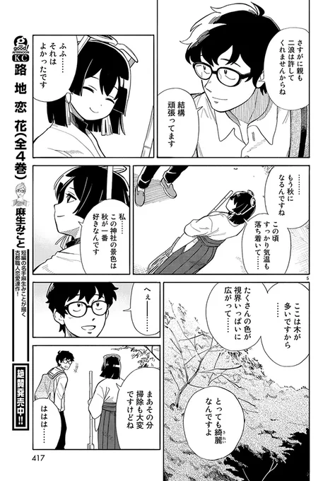 【good!アフタヌーン3号掲載】田中琢朗『ニセミコさん』(2/6) 