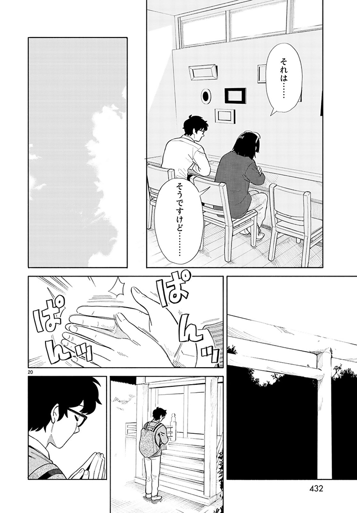 【good!アフタヌーン3号掲載】田中琢朗『ニセミコさん』(5/6) 