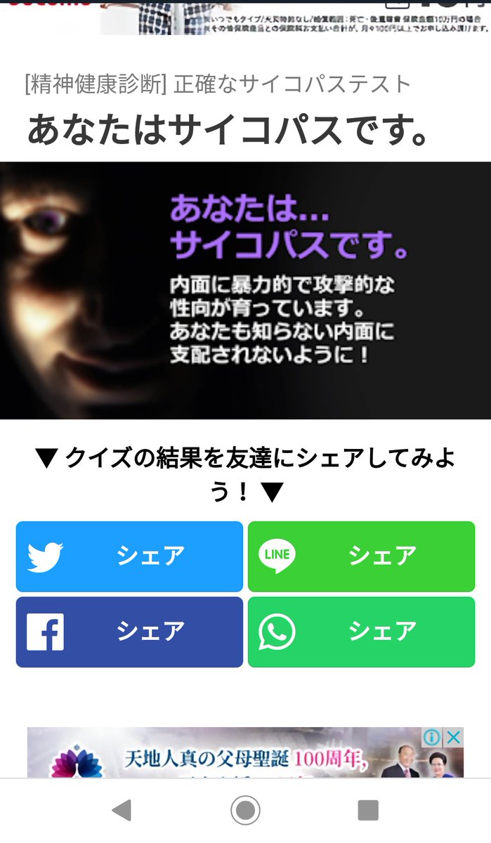 サイコパステスト