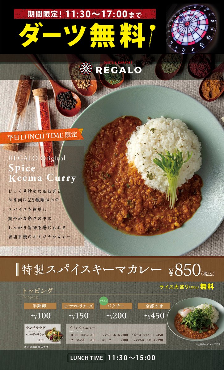 カラオケ ビッグエコー公式 Twitterren 17 00までダーツが無料のお店 Regalo品川港南口店ではランチ営業も始めたようです カレー注文するだけで最大5時間半ダーツ投げ放題とかすごいですよね ダーツ 練習したい人に大チャンス到来ではないでしょうか カラオケ ビッグエコー公式 Twitterren 17 00までダーツが無料のお店 Regalo品川港南口店ではランチ営業も始めたようです カレー注文するだけで最大5時間半ダーツ投げ放題とかすごいですよね ダーツ 練習したい人に大チャンス到来ではないでしょうか