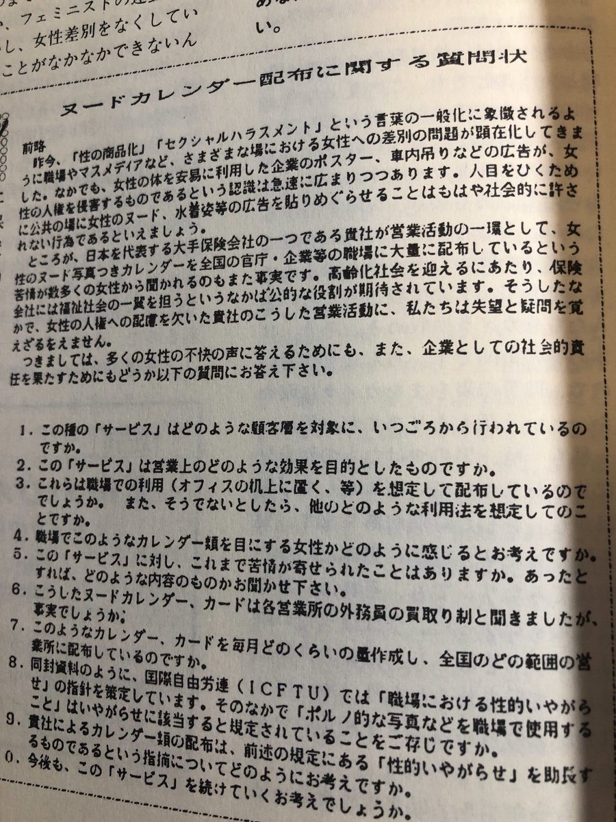職場にヌードカレンダーが貼られていた時代があった Togetter 職場にヌードカレンダーが貼られていた時代があった Togetter