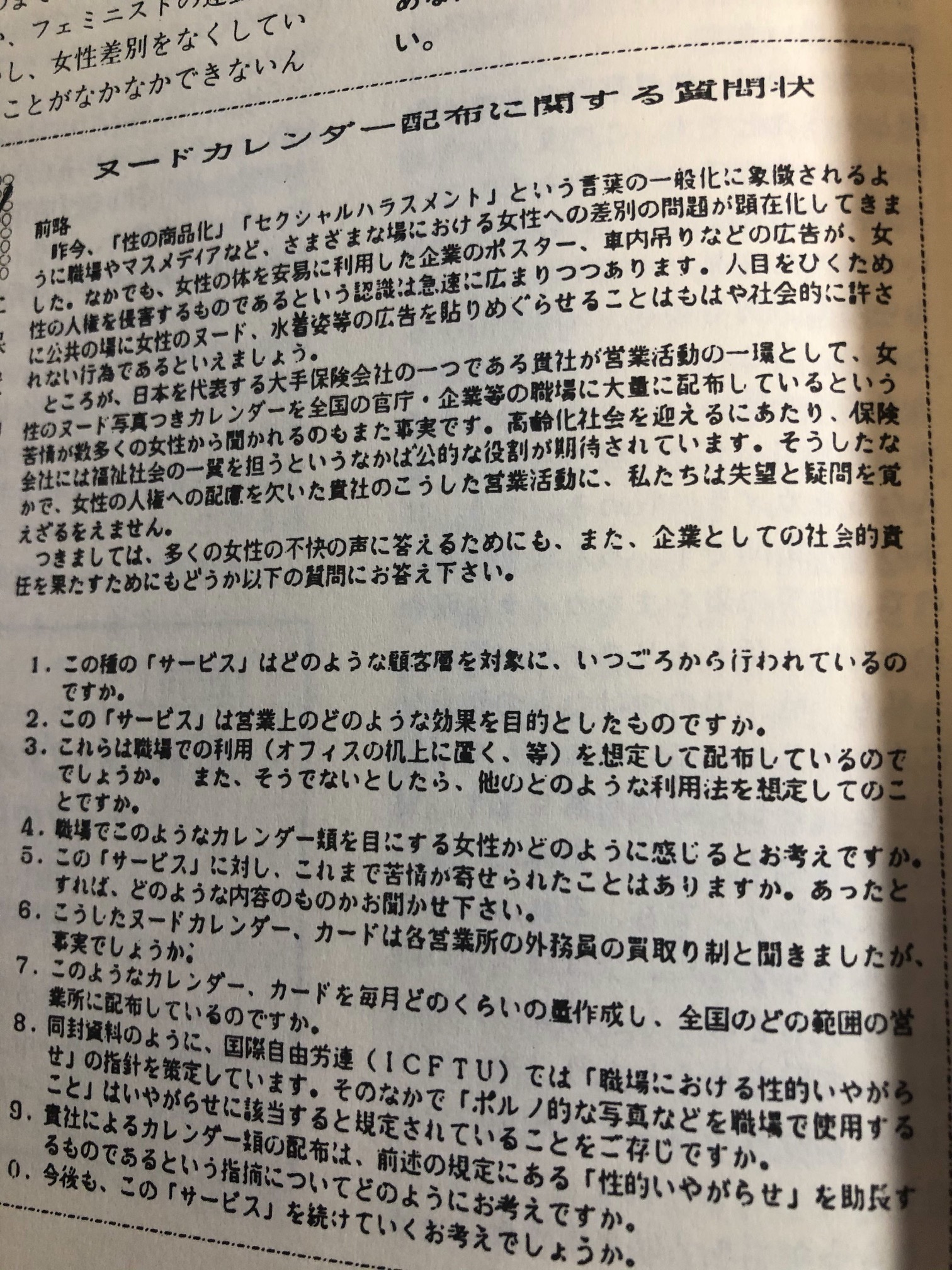 山口智美 職場のヌードカレンダーは 生命保険会社が企業 などにセールスに来るときに サービス品として置いていってた それに対して 1990年10月 行動する女たちの会 が三井生命に質問状送付 話し合いの結果 カレンダーの図柄は変更になった その後他
