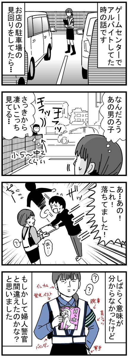 私もギフト券欲しいので勝手に応募します。
私は漫画が描けるので漫画にしましたが、もちろん文字の応募でOKだそうです。
…しかし、描き終わってから思ったけど、なんでこんな採用されにくいエピソードを選んでしまったんや…。(という方のために、一人何口でも応募できます)
#職場へGO 