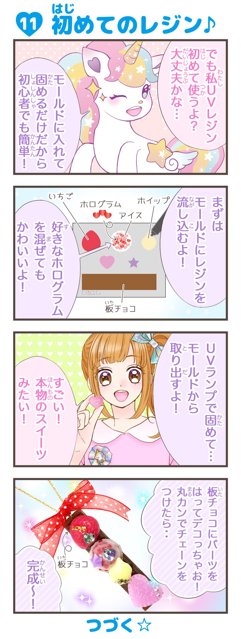 株式会社ツクリエ いろコレ マンガ 夢はゆめかわデザイナー 第11話 初めてのレジン スイーツアクセサリーを作ることにしたみゆちゃん いろコレのモールドとレジンなら初心者さんでもカンタン 夢はゆめかわデザイナー 漫画 4コマ漫画