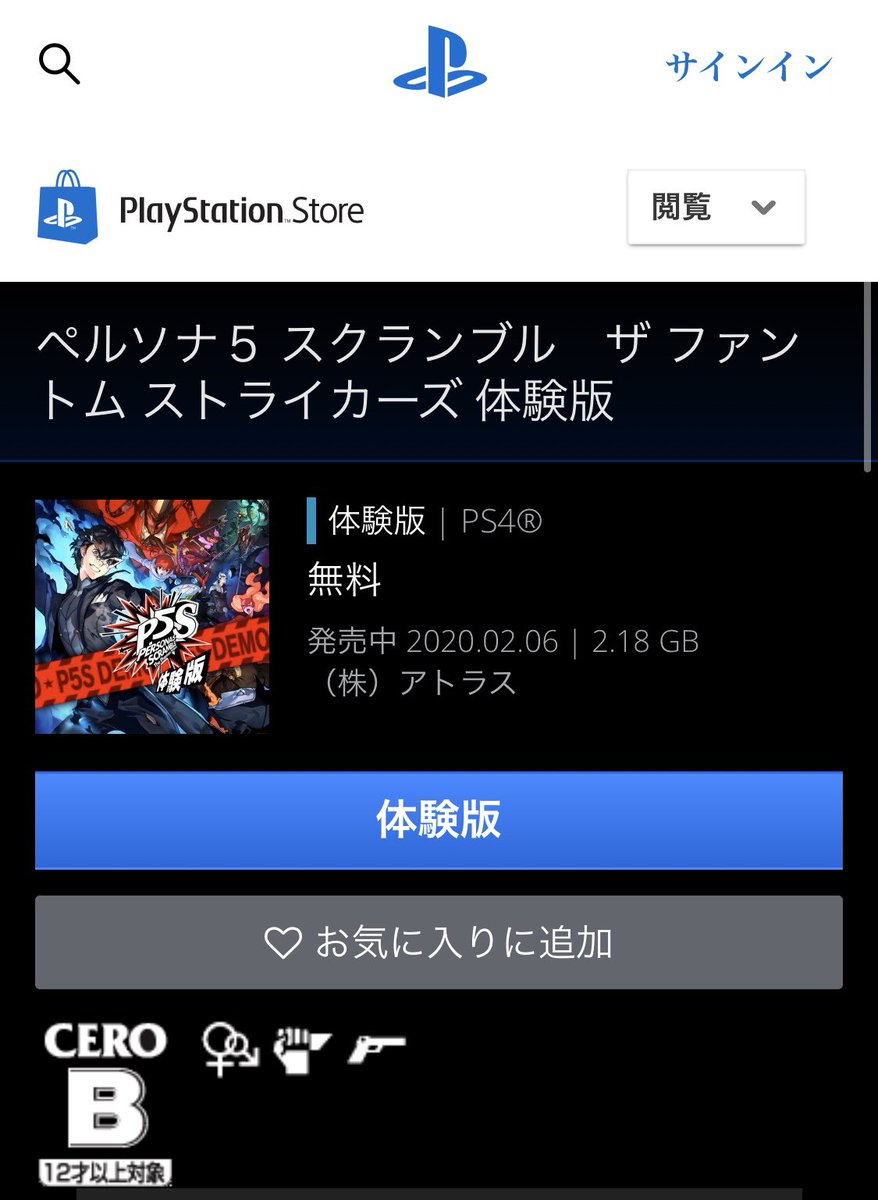 のわの Ps5 Ps4blog Ps4 ペルソナ5 スクランブル ファントムストライカーズ 体験版がps Storeでも配信開始 T Co Mvxku81kh6