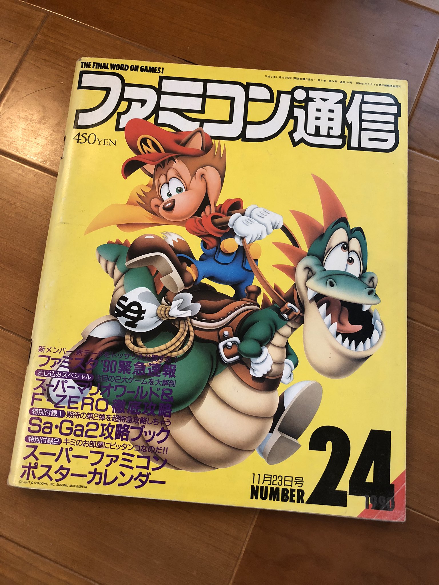 ファミコン通信 1991年2月22日号 ファイナルファンタジーIV 付録